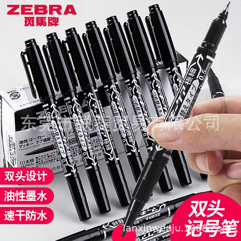 日本ZEBRA斑马牌双头记号笔MO-120-MC双头记号笔油性记号笔YYTS5