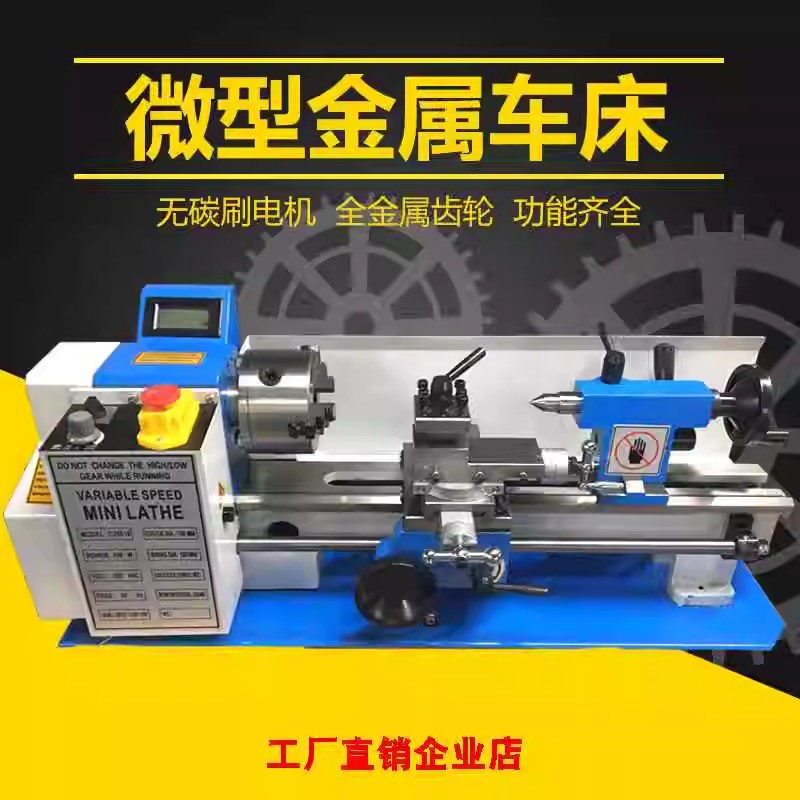 全国包邮微型DIY教学金属小车床台式家用0618无刷车床大通孔32mm