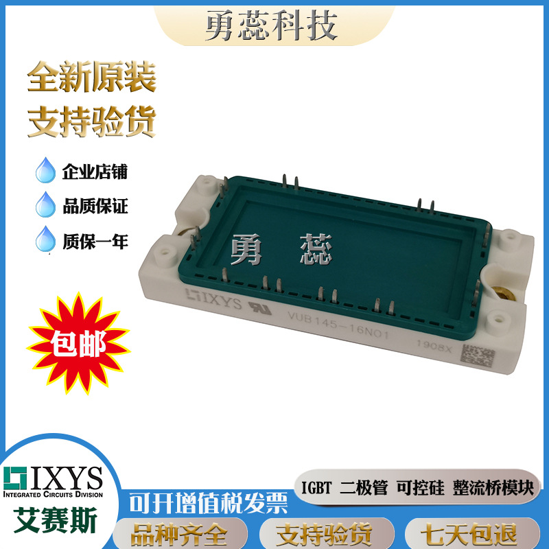 整流桥模块 VUB160-16NOXT VUB145-12NOXT VUB72-12NOXT 功率IGBT