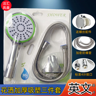 Cross-Border Hot Selling Shower Set Supercharged Thickened Blister Shower Shower Head Handheld Shower Head English Version