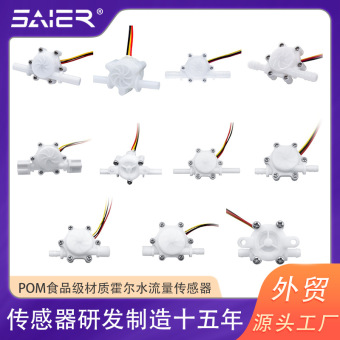赛盛尔POM食品级霍尔流量计水流量传感器小型高精度水流传感器