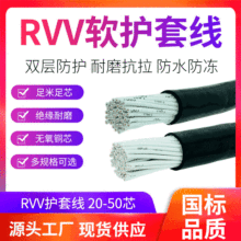 國標護套線rvv24/30/40/50芯多芯控制線0.3/0.5/0.75/1/1.5軟電纜