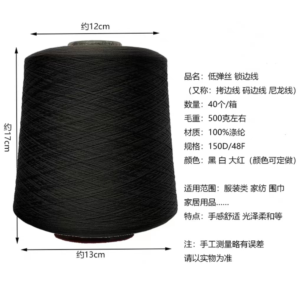 150D 오버레이 라인 블랙*500g