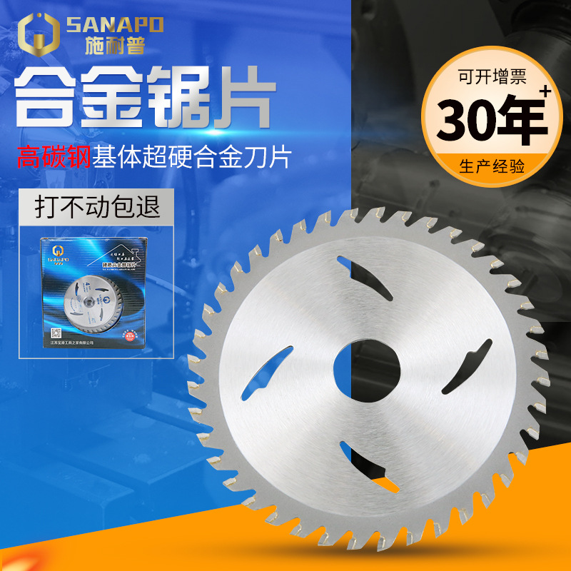 合金锯片 木工圆锯片 铝合金专用 高档合金圆锯片 施耐普牌