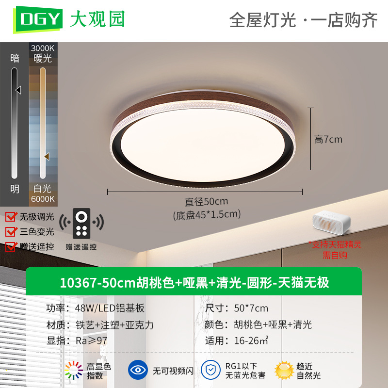 Lámpara de techo, color nogal, lámpara de sala de estar, espectro completo, protección ocular, sala de estudio, restaurante, lámpara de dormitorio, lámpara de Zhongshan para toda la casa 125L