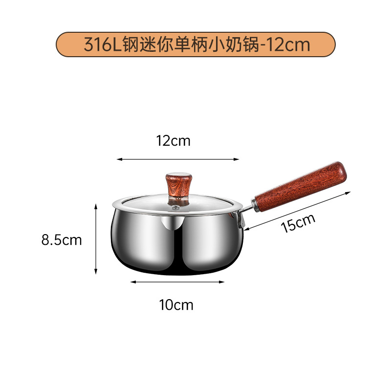 [선택 316 강철] 12CM 단일 손잡이 작은 우유 냄비