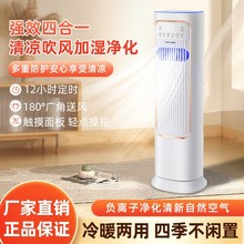 8A立式家用冷风机加水制冷风扇冷暖两用一体机冰块小空调扇喷雾