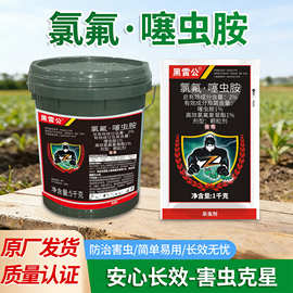 2%氯氟噻虫胺黑雷公韭菜韭蛆杀虫剂颗粒剂化工农药制剂杀虫混剂