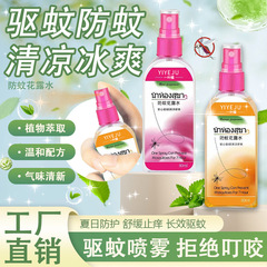 防蚊花露噴霧蚊よけ水タイ原料蚊よけ液蚊よけかゆみ止め屋外携帯小瓶蚊よけ
