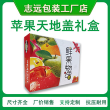 雁田油甘埔生鲜水果苹果橙子5斤10斤装梨彩色礼盒特硬纸箱包装厂