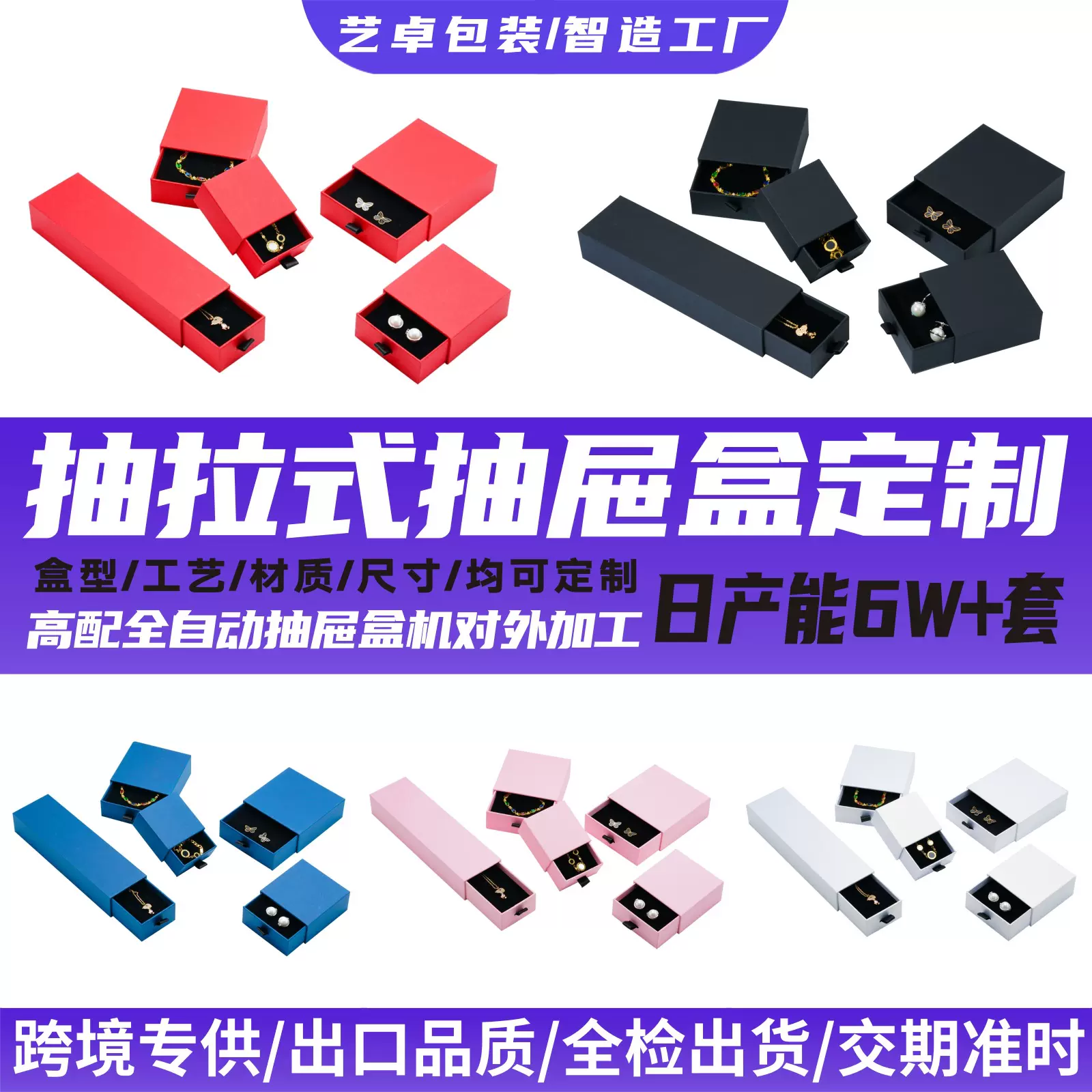抽屉纸盒定制首饰包装盒抽拉式饰品发圈彩盒订做文玩具抽屉包装盒