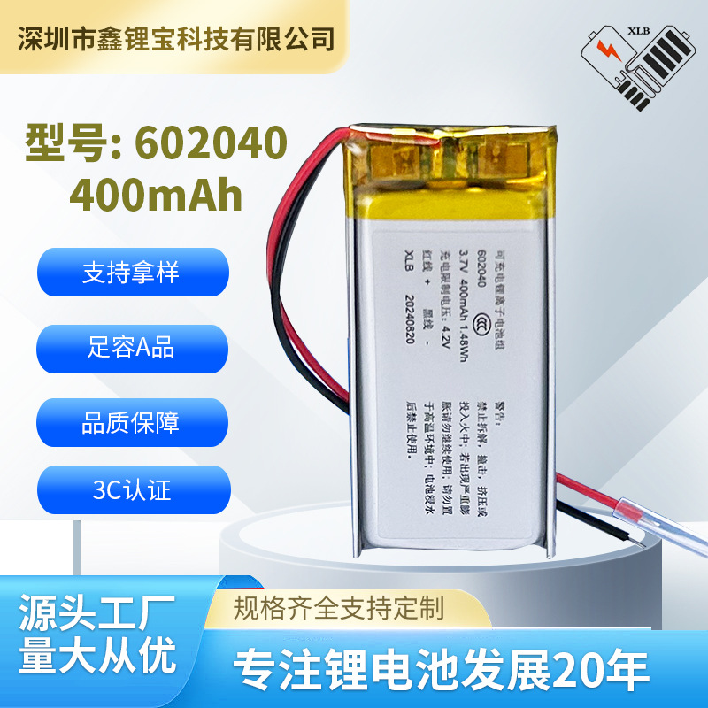 602040聚合物锂电池3.7V400mAh锂电池3C认证美容仪电池小风扇电池