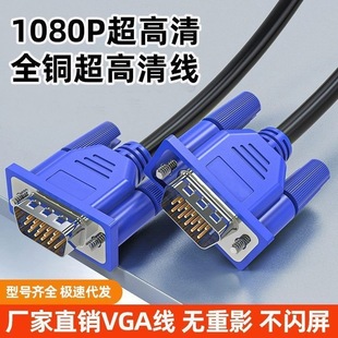 Vga Cable 1.5351020m Computer Host Display Tv Cable Projector Hd Vga Data Cable