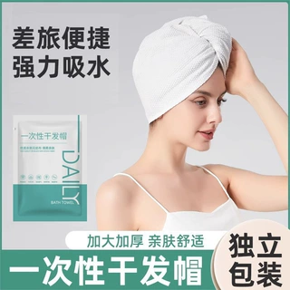 一次性干发帽吸水速干发巾女便携洗头擦头毛巾包头巾浴帽干发帽女