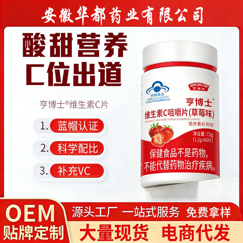 Wholesale of Chewable Vitamin C Tablets, Vc Tablets, Vitamin C Tablets with Private Label, Oem Customization from the Source Manufacturer Wholesale of Chewable Vitamin C Tablets, Vc Tablets, Vitamin C Tablets with Private Label, Oem Customization from the Source Manufacturer