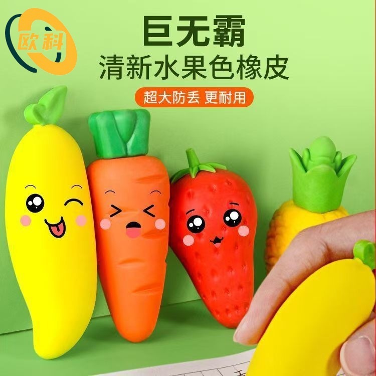 学生橡皮擦幼儿无毒胡萝卜搞笑大号芒果草莓型干净可爱长条橡皮擦|undefined