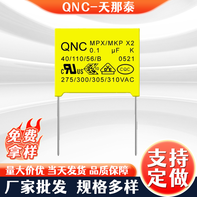 浙江JURCC224K电容 275/305/310VAC安规电容脚距10抗干扰电容器