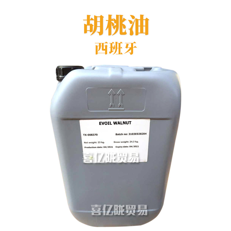 西班牙 Walnut oil 胡桃油 核桃油 护发护肤 化妆品原料 1Kg