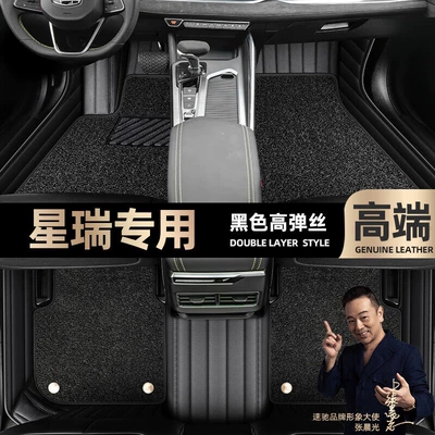 Floor mats suitable for Xingrui, full-coverage Ayaqaltılar (Kovriklər) - take-a-photo-and-leave-a-message-with-the-car-model-and-year-black-leather-black-high-elasticity-silkdouble-layer-model
