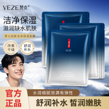 梵贞男士劲肤保湿面膜保湿滋润补水细腻滋润清爽男士面膜