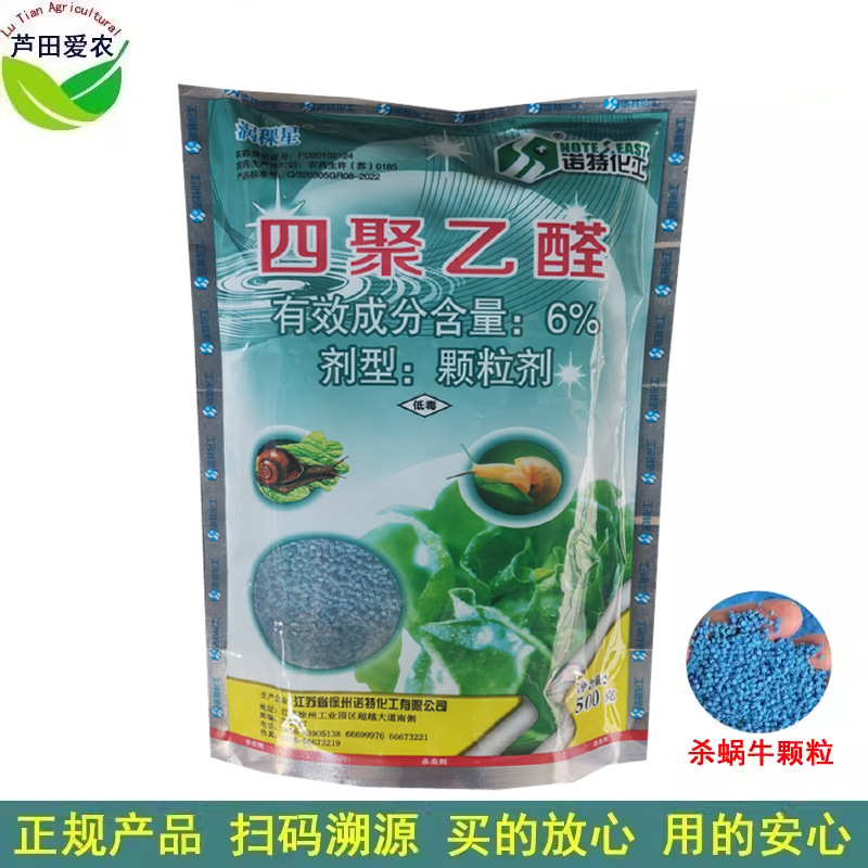 500克 涡稞星 6%四聚乙酫四聚乙醛颗粒剂 蜗牛药蜗牛杀虫剂