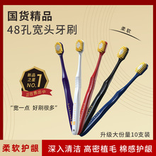 10支装日式48孔宽幅刷头男女情侣宽头家庭组合成人牙刷可批发订货