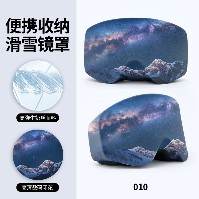 滑雪镜便携收纳罩牛奶丝高弹星空印花松紧收口潜水镜防尘罩防刮蹭|undefined