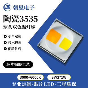 3535�մ����^6W���b���� 3000-6000K�����͹�˥��Դ�pɫLED����