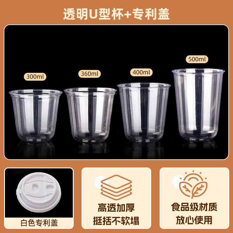 一次性U型咖啡杯PET冷饮杯加厚高透奶茶杯子90口径饮品杯商用带盖|undefined