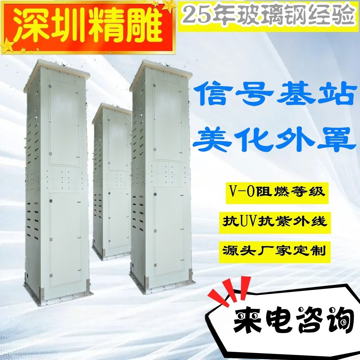 玻璃钢美化罩天线外罩空调型通讯设备圆柱方柱水塔外罩厂家直销