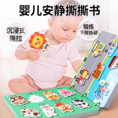 撕撕书婴儿安静手撕书宝宝早教6个月可啃咬玩具一岁1粘贴魔术贴