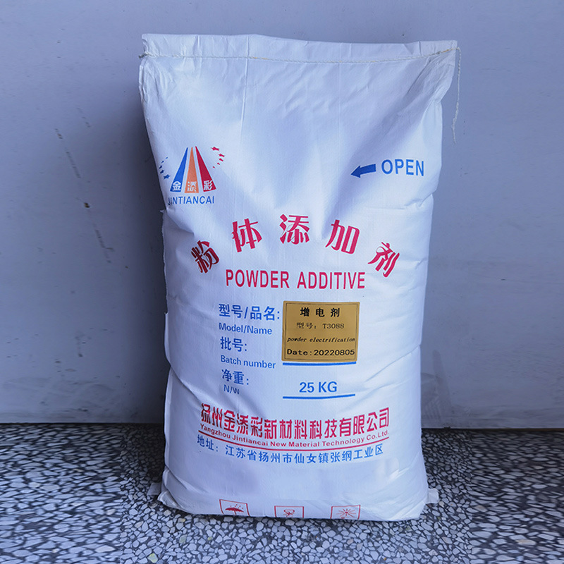 增电剂 粉末增电剂  上粉剂 抗静电剂  厂家直销T3088
