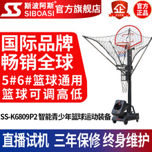 斯波阿斯K6809P2青少年篮球自动发球机投篮机智能训练中考发射器