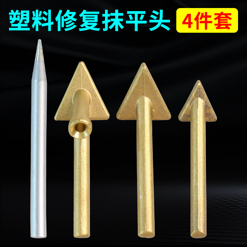 汽车保险杠塑料修复电烙铁抹平工具电烙铁抹平头胶咀焊接三角铜|undefined