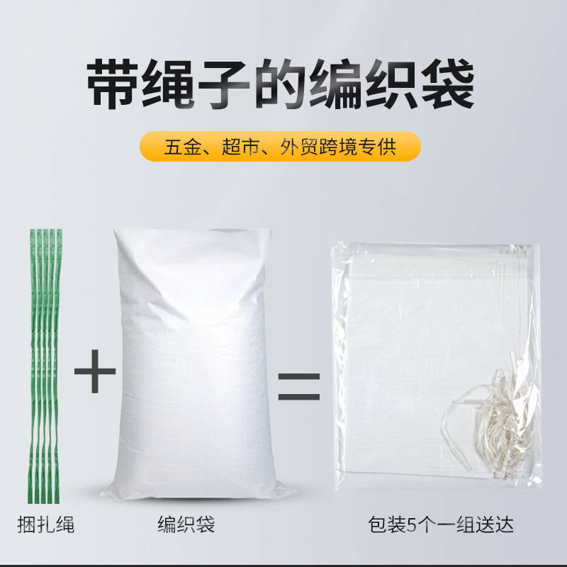 带绳编织袋饲料物流快递外贸打包袋建筑垃圾防汛蛇皮袋跨境编织袋