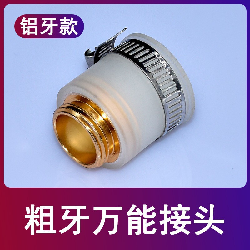 万能継手旧式無ねじ蛇口洗濯機給水管蛇口変換器給水口リンクノズル|undefined