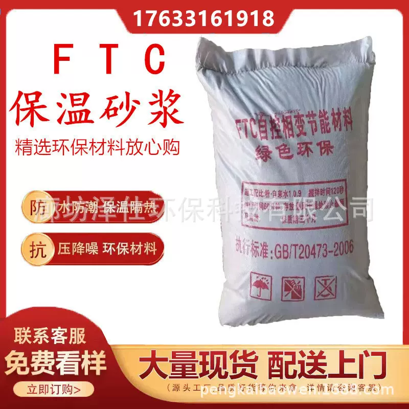 MPC高效复合保温砂浆 玻化微珠保温砂浆 水泥膨胀珍珠岩保温砂浆