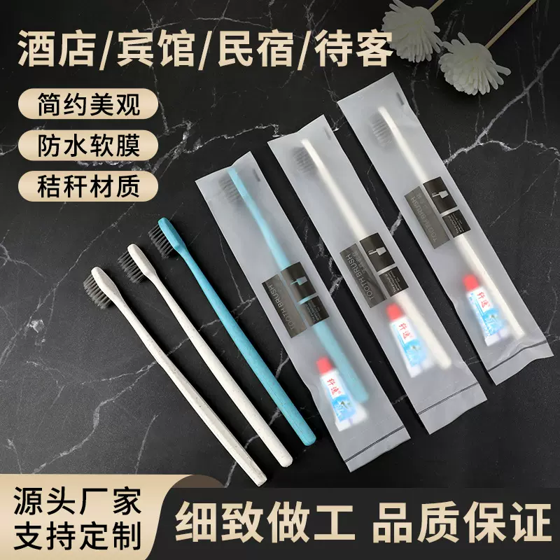酒店一次性牙刷牙膏秸秆软毛套装宾馆民宿一次性洗漱用品厂家批发