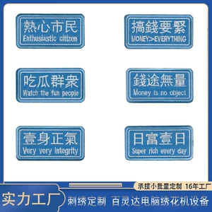[创意文字刺绣魔术贴臂章热心市民DIY补丁布贴跨境战术士气绣花章]