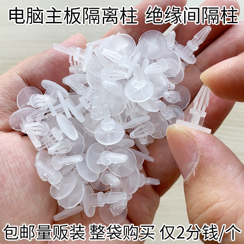 板固定柱螺丝支架CB塑料垫显卡P绝缘电脑主板免垫脚隔离柱
