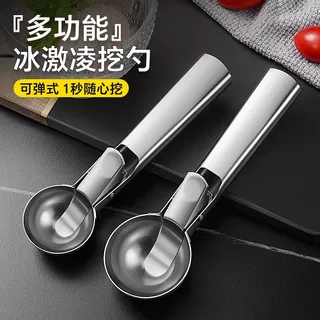 新款不锈钢冰淇淋勺两用雪糕勺创意挖球器西瓜水果勺冰激凌挖球勺