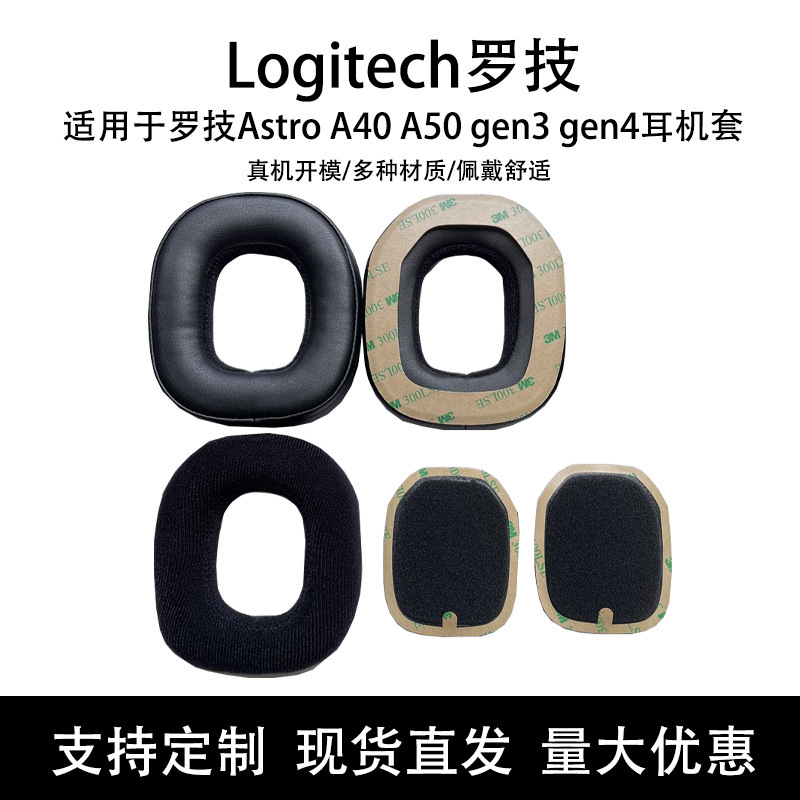 For Logitech Astro A40 A50 gen3 gen4 earphone set protein leather earmuff earmuff head beam pad