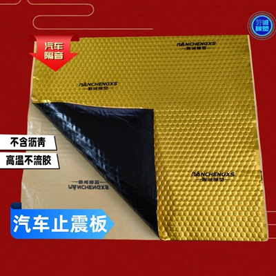 Shock stop plate car sound insulation Car sound-absorbing cotton