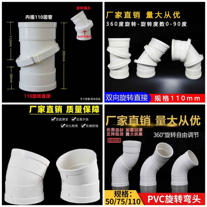 PVC回転エルボ万方向調整直接偏置エルボ調整可能180度 ° 万能エルボは耐腐食性があります|undefined