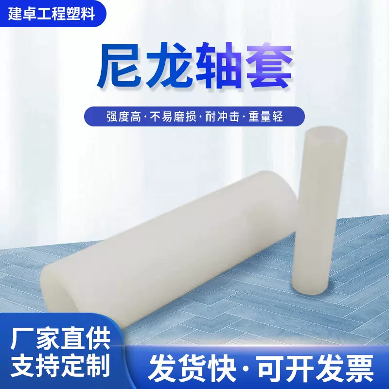 尼龙轴套耐磨尼龙衬套mc塑料套尼龙管尼龙加工件pa66含油尼龙轴套