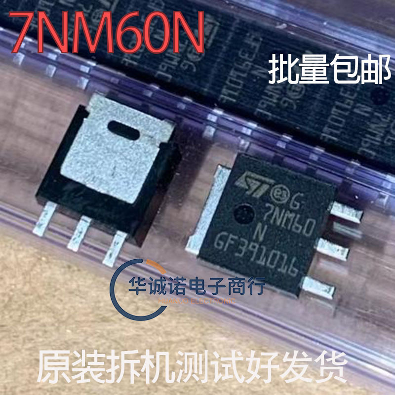7NM60N原装进口拆机7NM60N大芯片大功率三极管测好