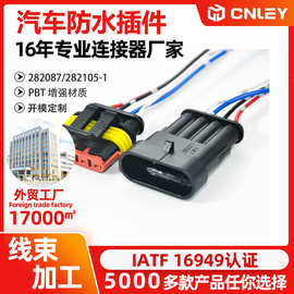 15CM线长 AMP汽车改装线束连接器IP67防水接插件 3芯公母接线护套