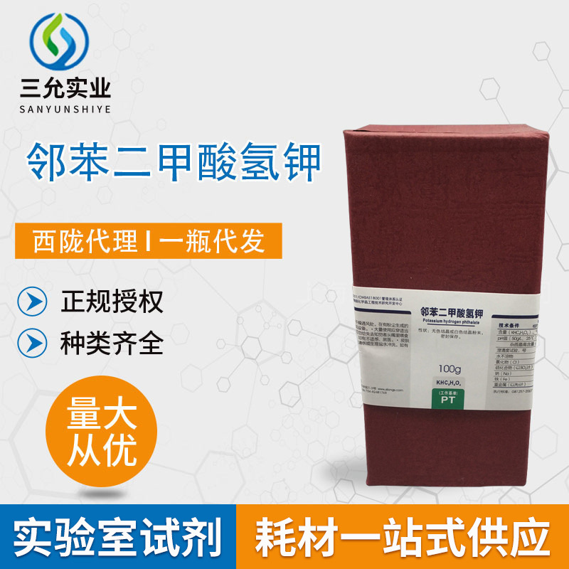 西陇化学试剂邻苯二甲酸氢钾CAS:877-24-7