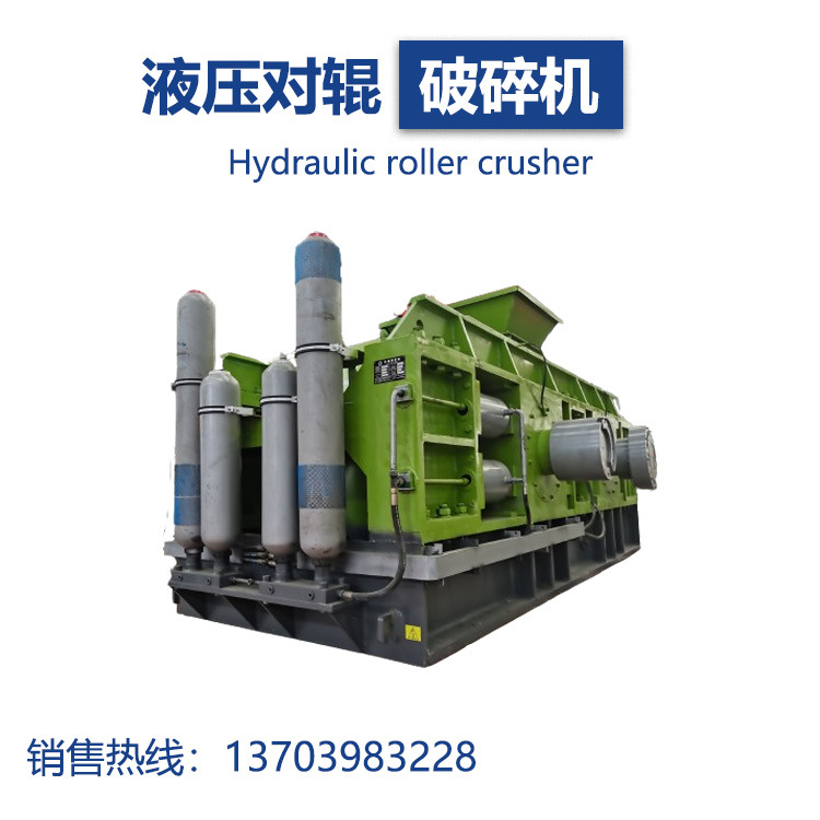 液压对辊破碎机50150 采用液压系统 产品粒形好 用于多种行业破碎