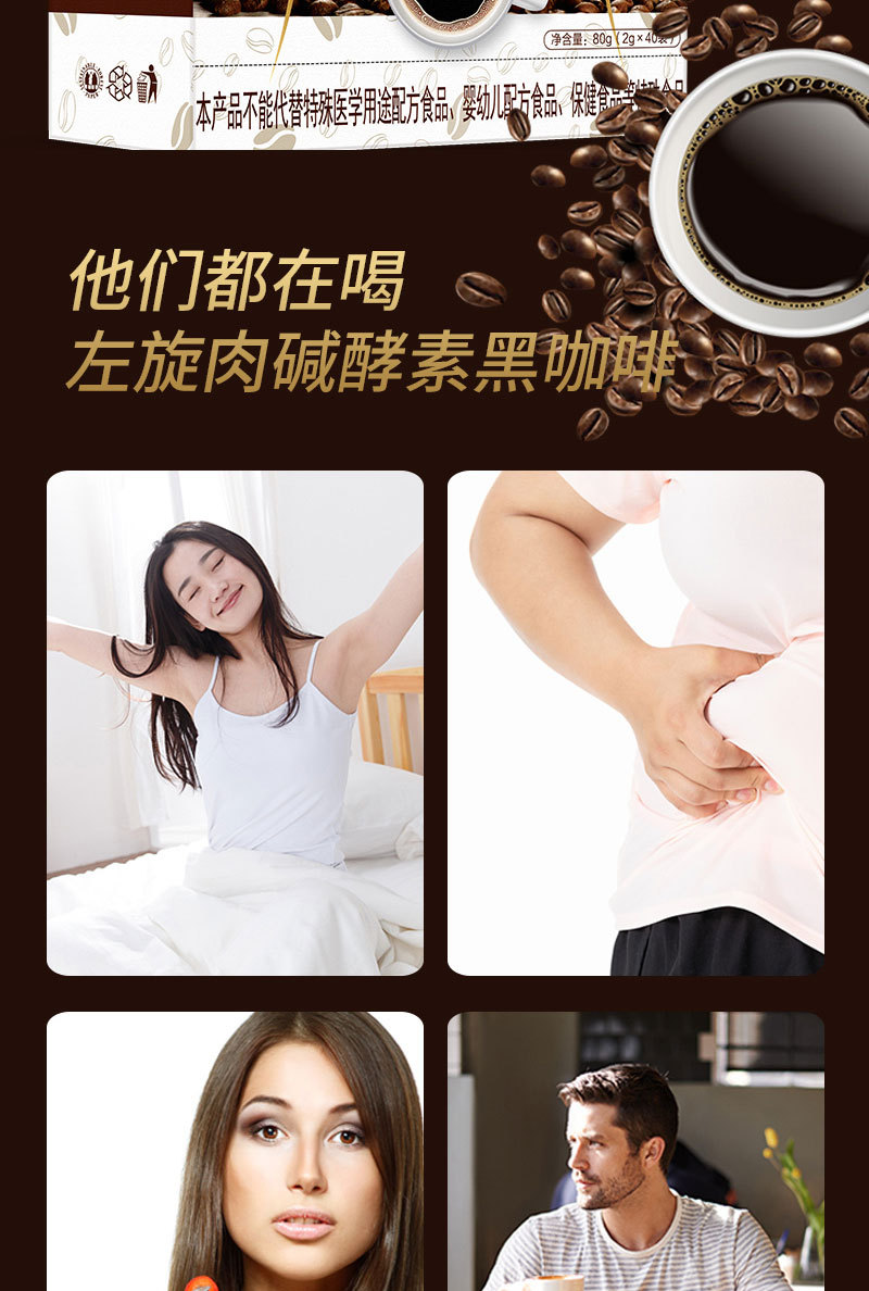 左旋肉碱酵素黑咖啡详情_05
